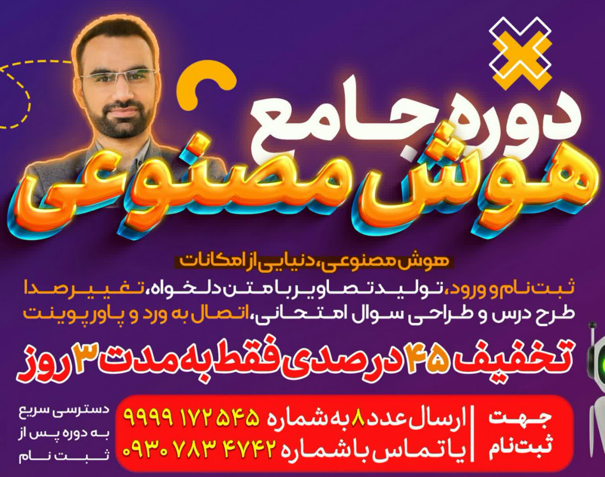 وبینار هوش مصنوعی (مغز آینده)