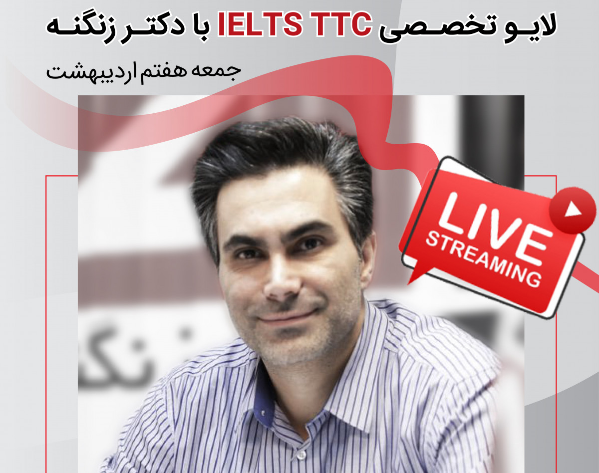 وبینار چگونه آیلتس تدریس کنم ؟