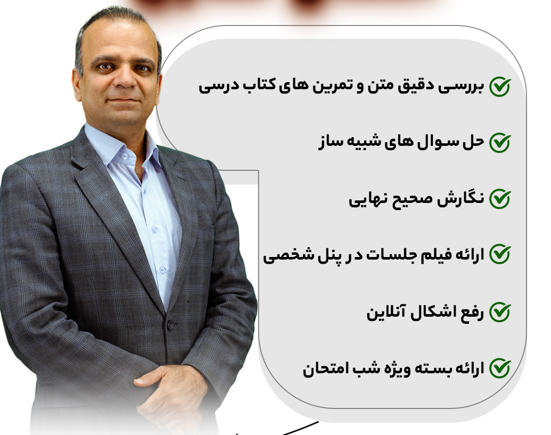 وبینار کلاس آمادگی امتحان نهایی ریاضی ۲