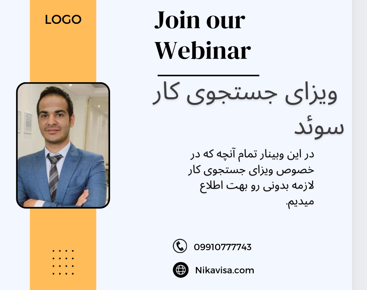 وبینار صفر تا صد ویزای جستجوی کار سوئد