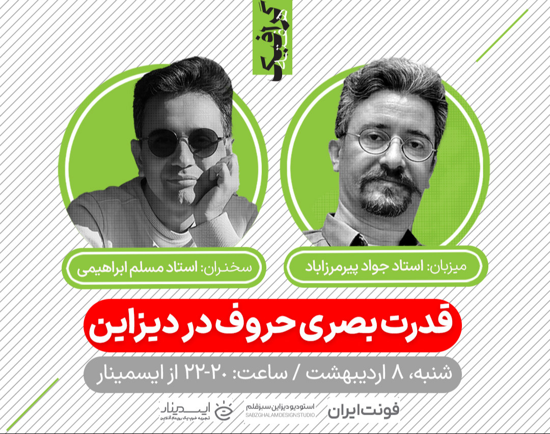 وبینار قدرت بصری حروف در دیزاین