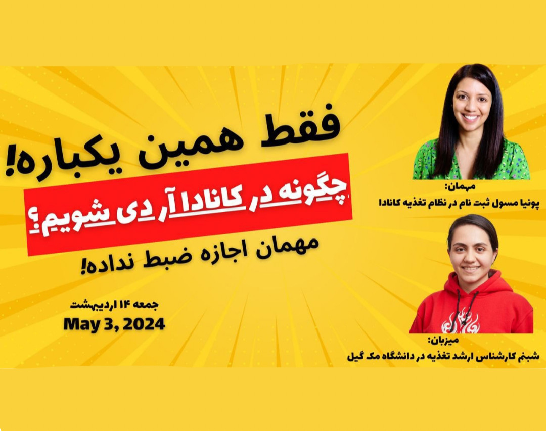 وبینار چگونه در کانادا RD شویم؟