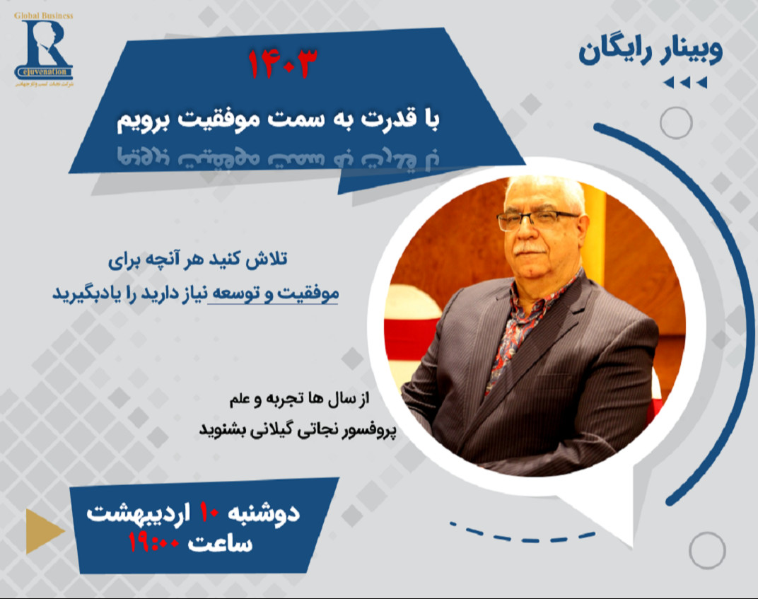 وبینار قدرت درونی و مثبت‌اندیشی؛ کلید موفقیت امسالتان