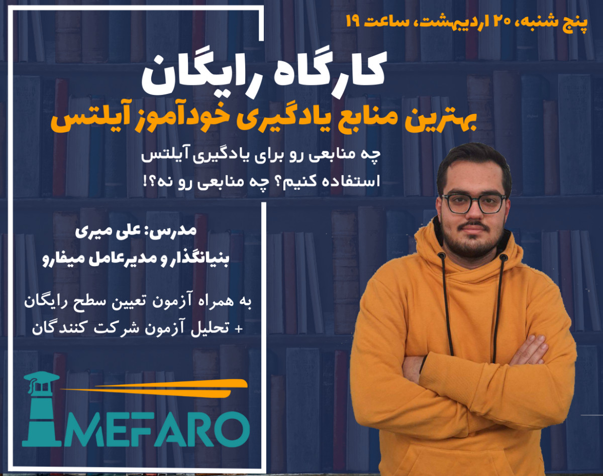 وبینار بهترین منابع یادگیری خودآموز آیلتس