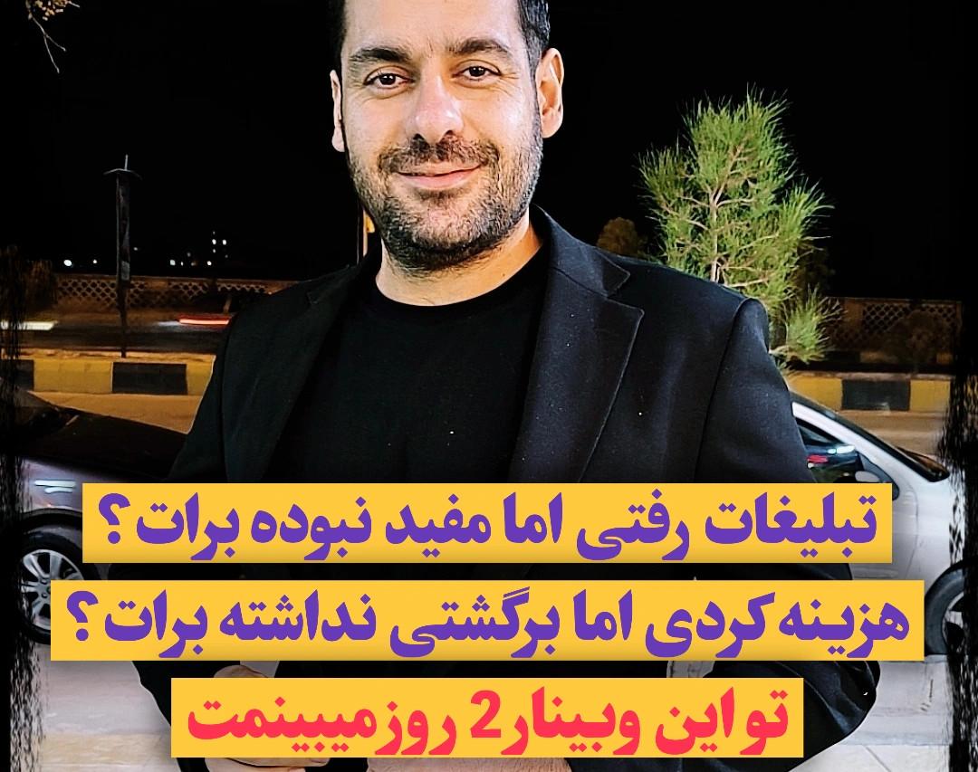 چطوری تبلیغات برم،که پولم سوخت نشه؟