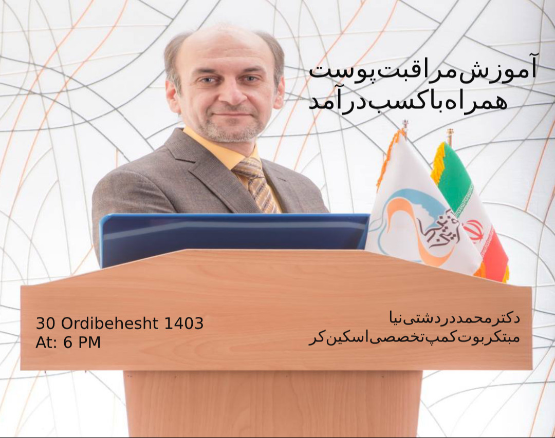 وبینار آموزش مراقبت پوست همراه با کسب درآمد