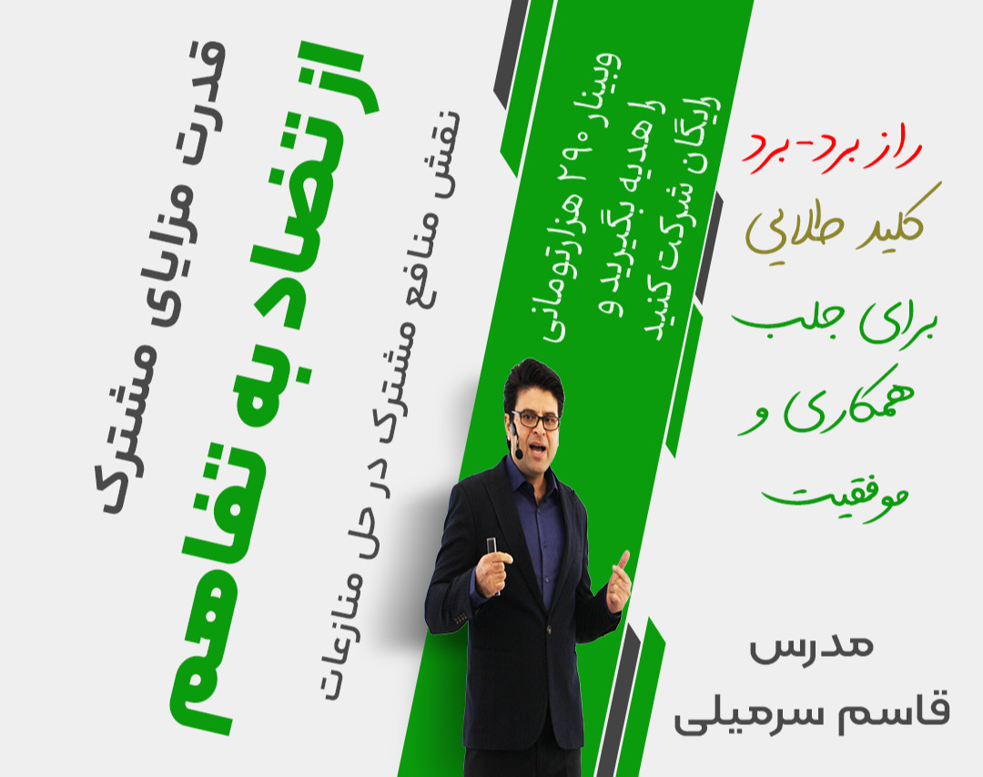 🌟"فروش موفق با تکنیک مزایای متقابل" 🌟