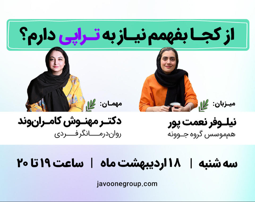 وبینار از کجا بفهمم نیاز به تراپی دارم؟