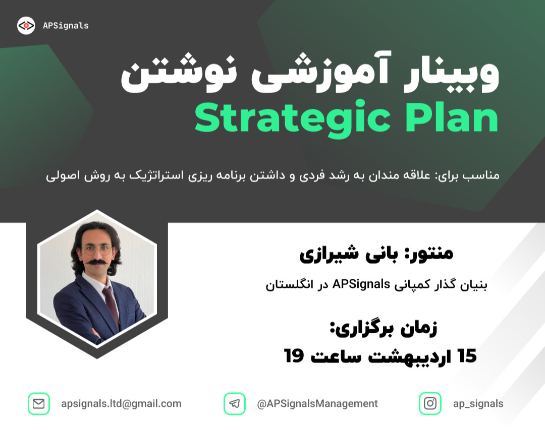 وبینار آموزشی نوشتن Strategic Plan