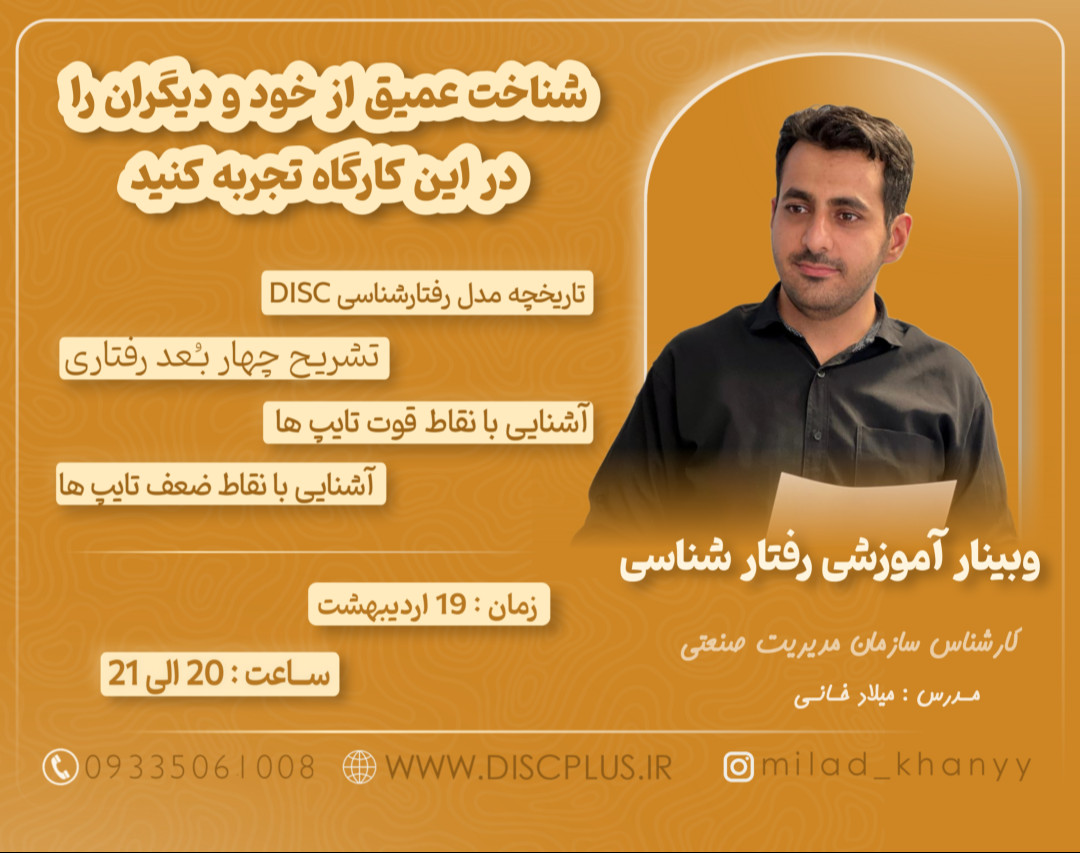 وبینار آموزشی رفتارشناسی