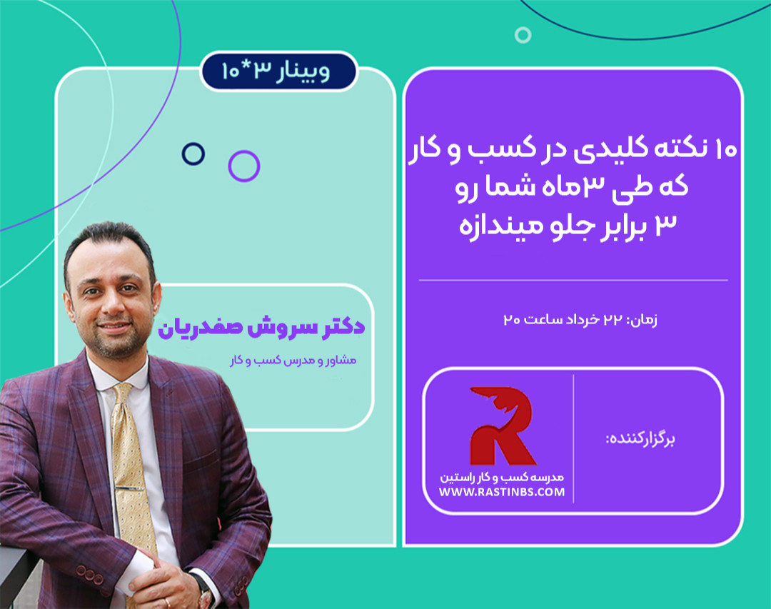 وبینار 3*10