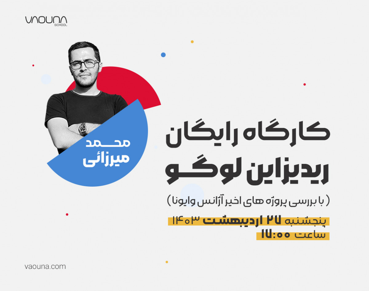 وبینار ریدیزاین لوگو