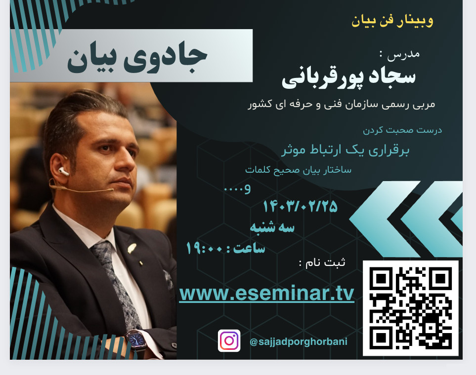 وبینار جادوی بیان