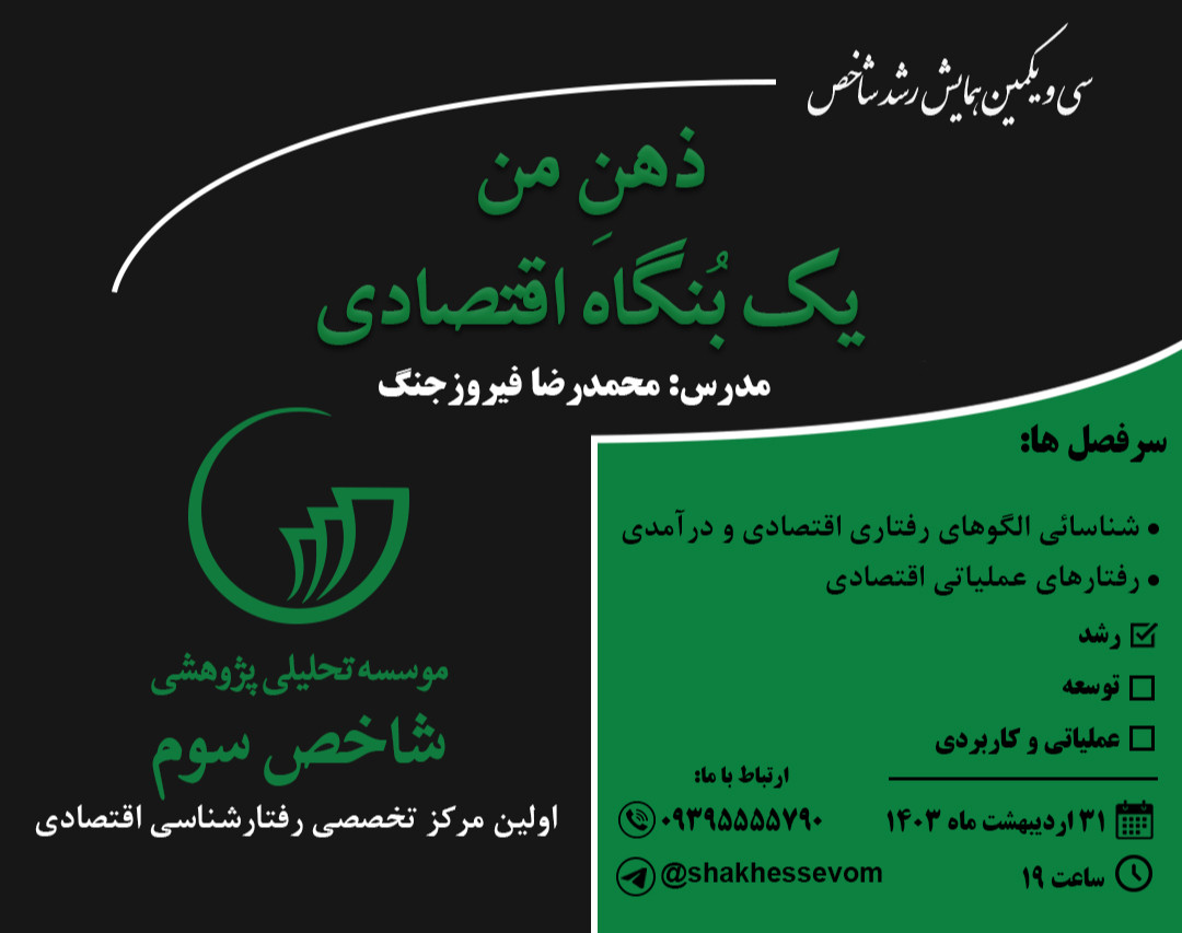 وبینار ذهن من یک بنگاه اقتصادی