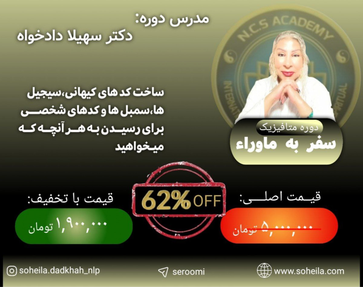 سفر به ماورا