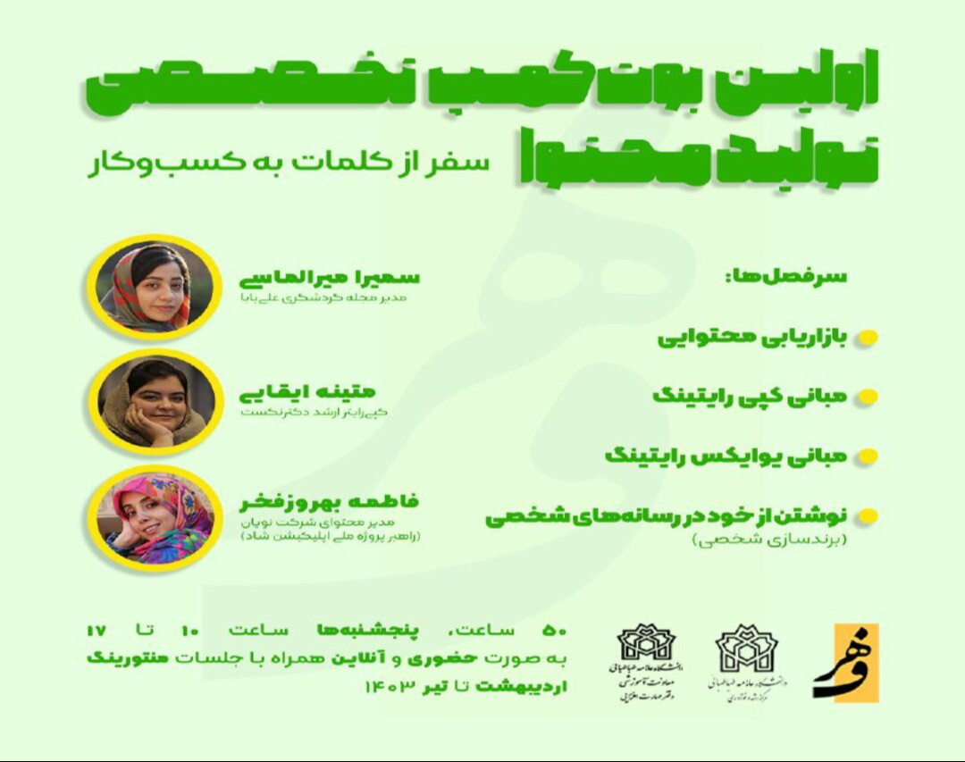 بوت‌کمپ تخصصی تولید محتوا