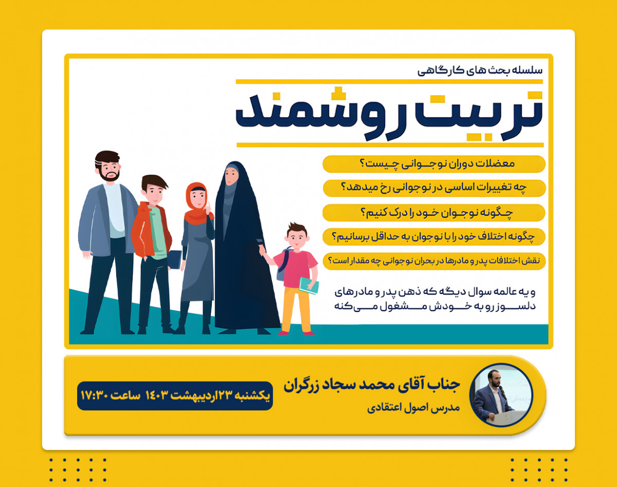 وبینار کارگاه تربیت روشمند 2