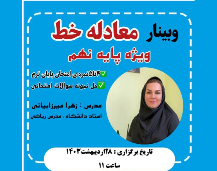 وبینار آموزش معادله خط در یک ساعت!