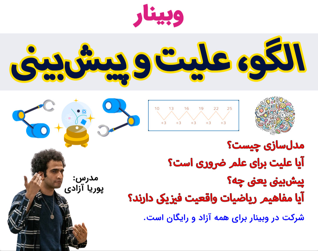 وبینار الگو، علیت و پیش‌بینی