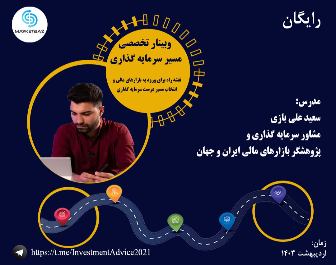 وبینار نقشه راه در بازار های مالی