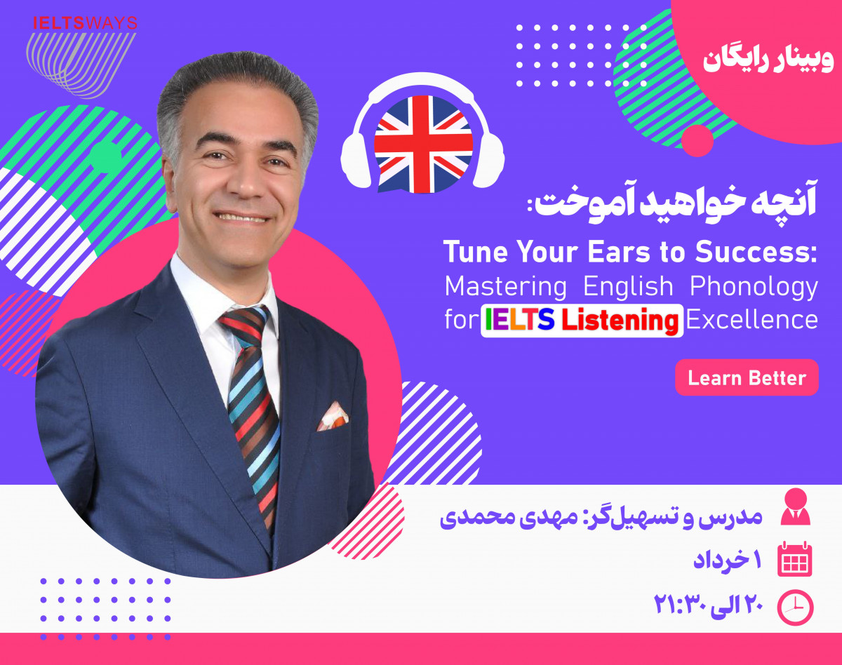 وبینار با تسلط بر قوانین آواشناسی، 50% نمره آزمون لیسنینگ خود را در آزمون آیلتس افزایش دهید!