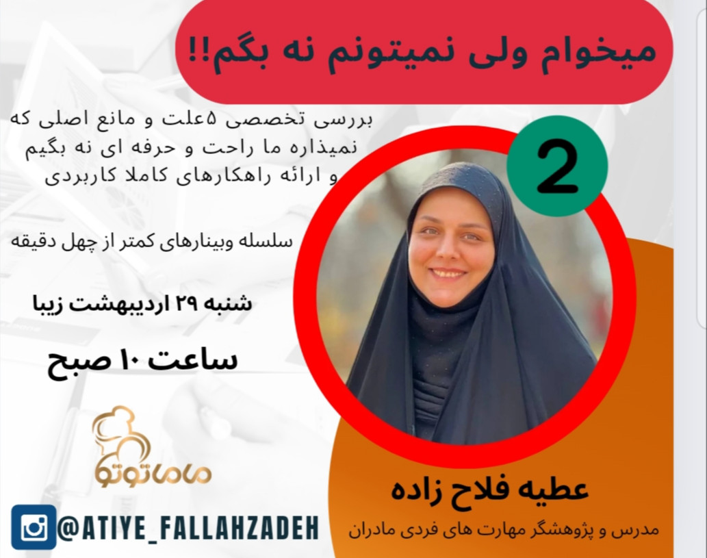 وبینار میخوام نه بگم ولی نمیتونم