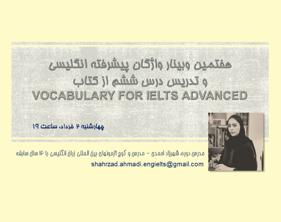 هفتمین وبینار واژگان پیشرفته انگلیسیو تدریس درس ششم از کتاب vocabulary for IELTS advanced
