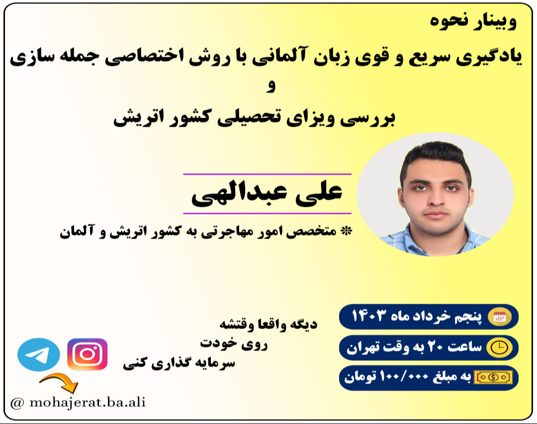 وبینار نحوه یادگیری سریع زبان آلمانی با روش جمله سازی