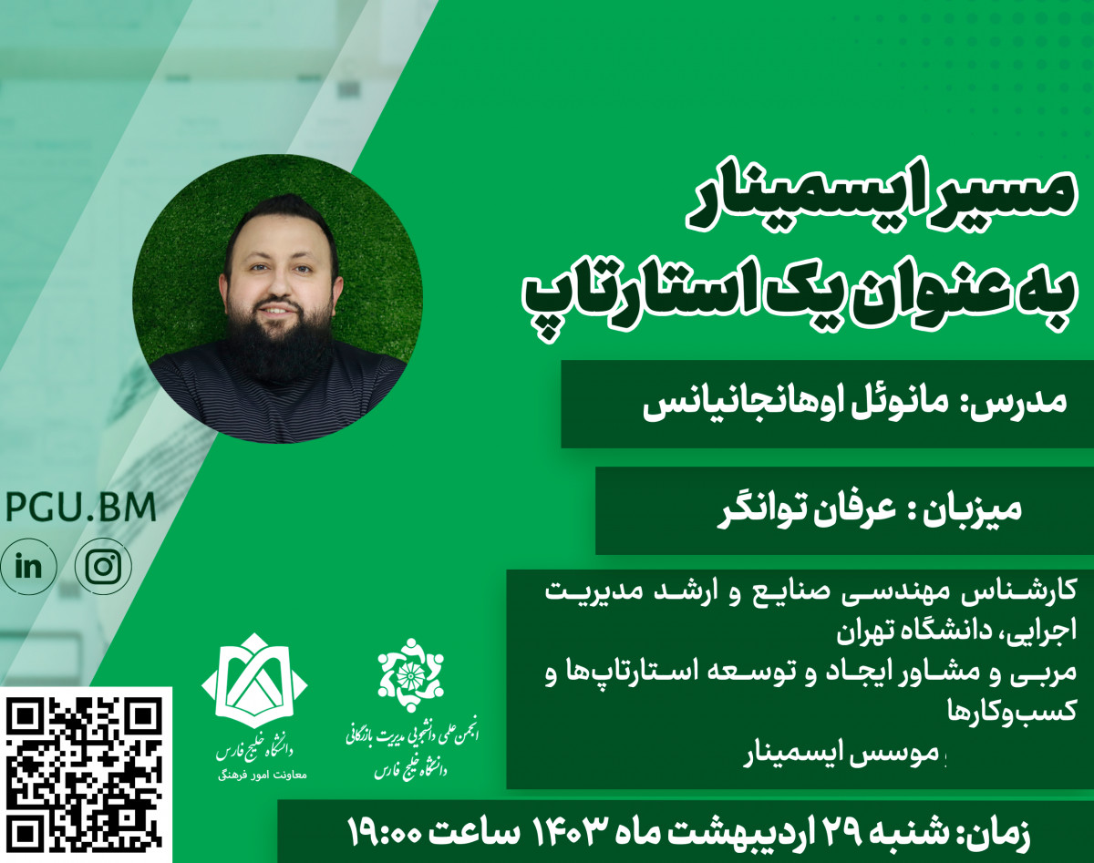 وبینار مسیر ایسمینار به عنوان یک استارتاپ