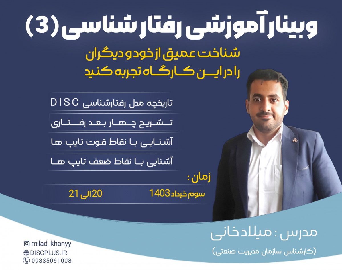 وبینار آموزش رفتارشناسی بصورت کاربردی