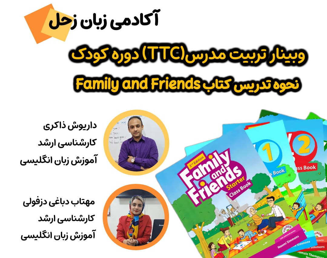 وبینار تربیت مدرس(TTC) دوره کودک- نحوه تدریس کتاب Family and Friends