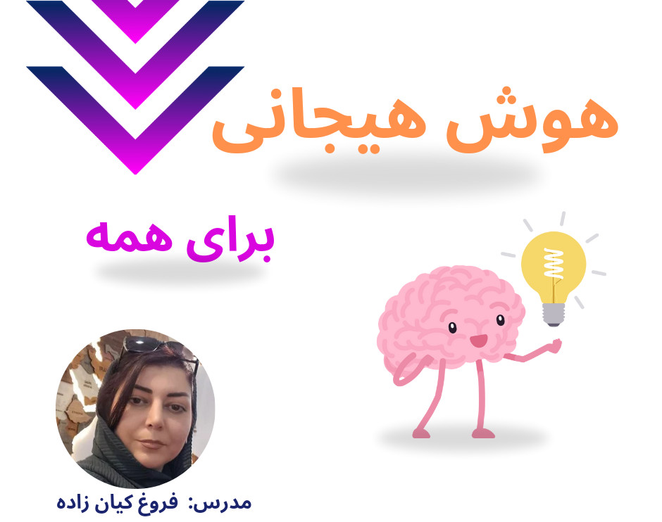 وبینار هوش هیجانی برای همه