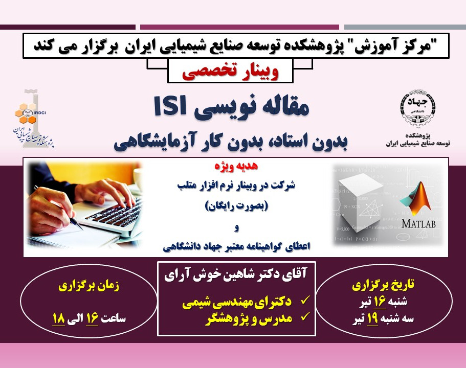 وبینار مقاله نویسی ISI؛ بدون استاد، بدون کار آزمایشگاهی