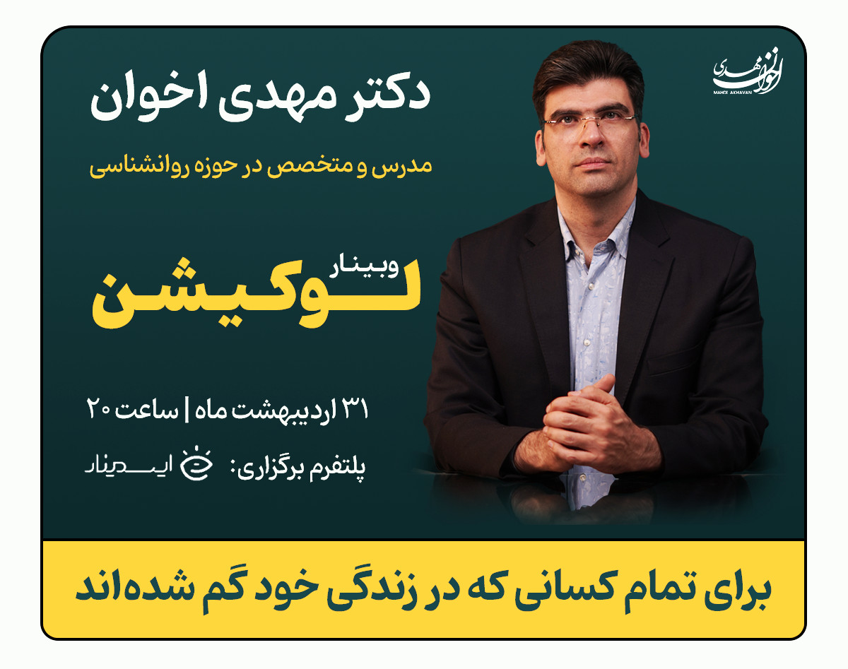 وبینار لوکیشن