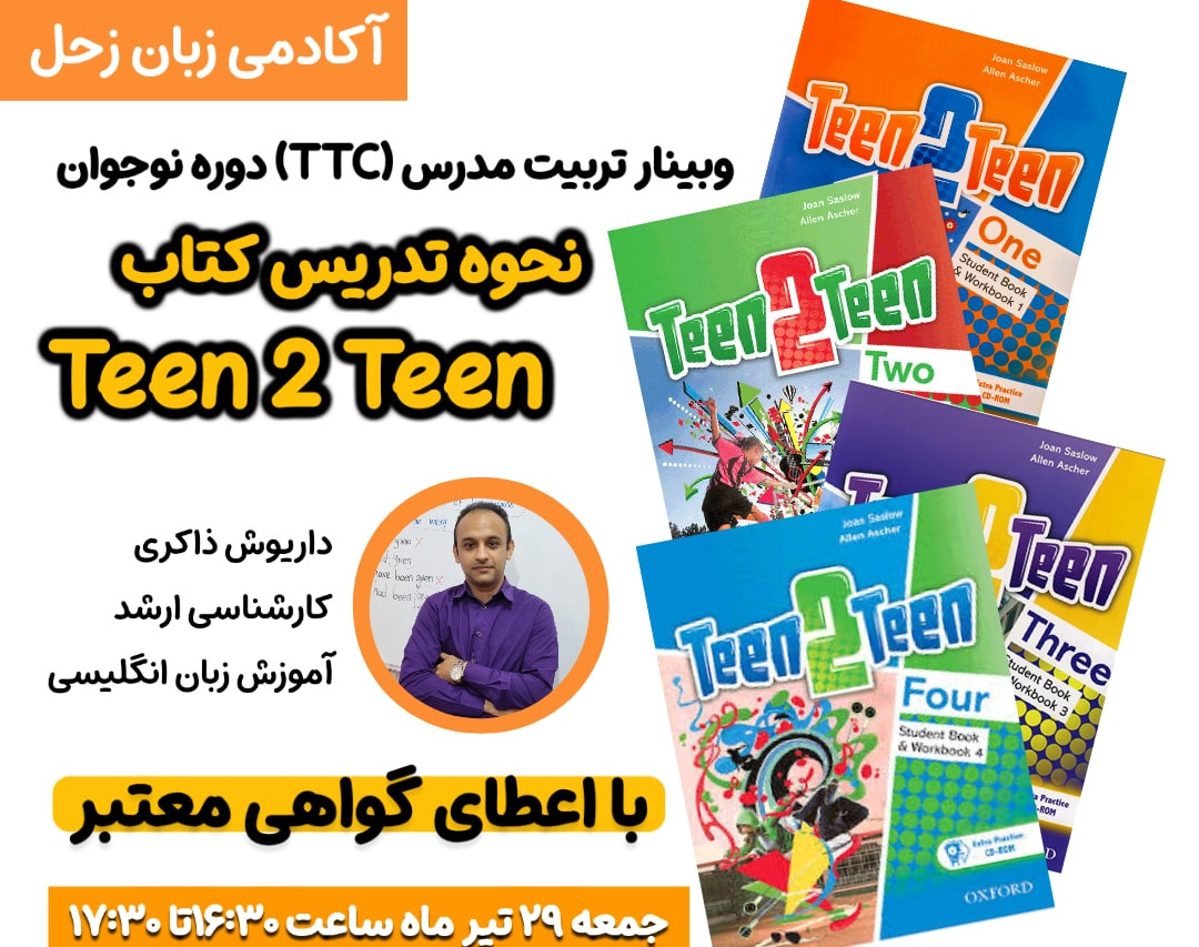 وبینار تربیت مدرس( TTC) دوره نوجوان نحوه تدریس کتاب TEEN 2 TEEN