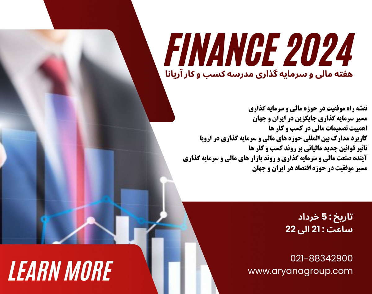 وبینار Finance 2024