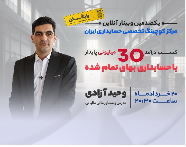 درآمد 30 میلیونی از حسابداری بهای تمام شده ( پروژه ای )