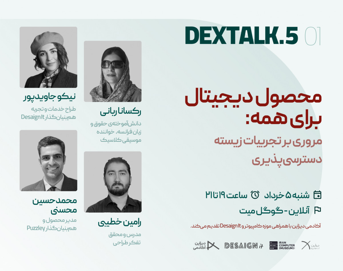 وبینار محصول دیجیتال برای همه