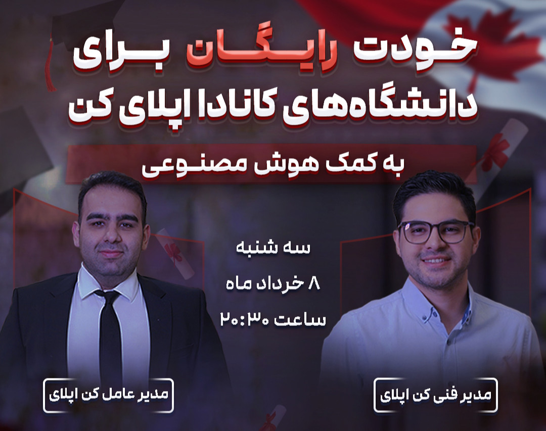 خودت رایگان اپلای کن (با هوش مصنوعی)