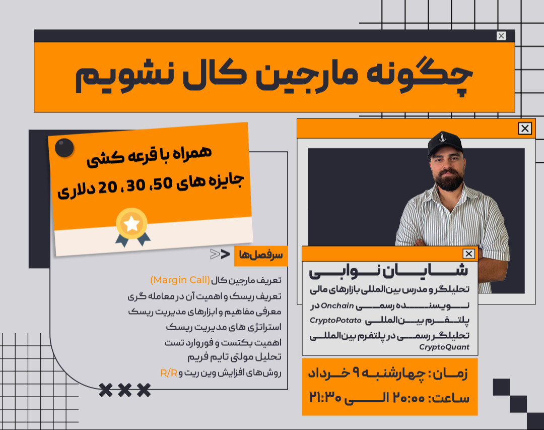 چگونه مارجین کال‌ (Margin Call) نشویم؟