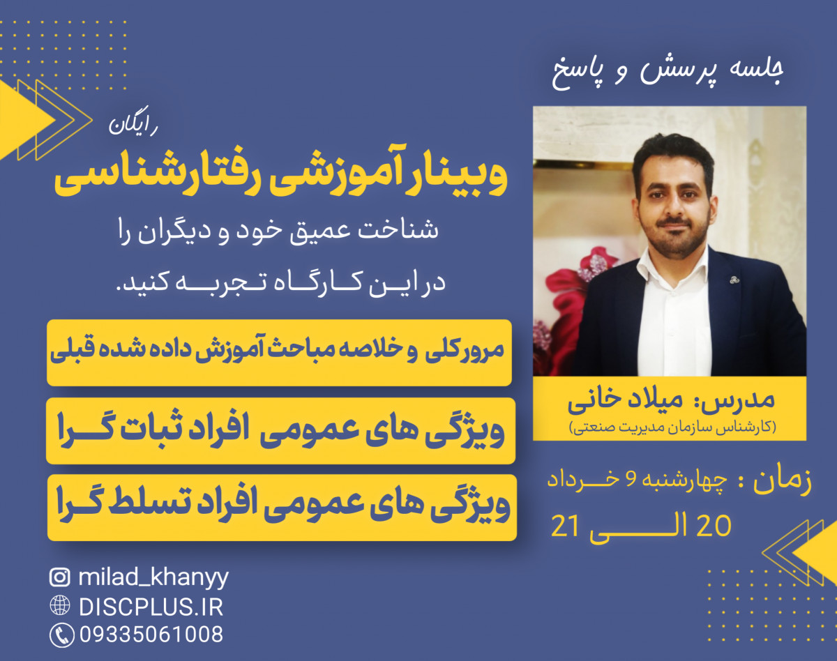 وبینار آموزش رفتارشناسی جلسه 4