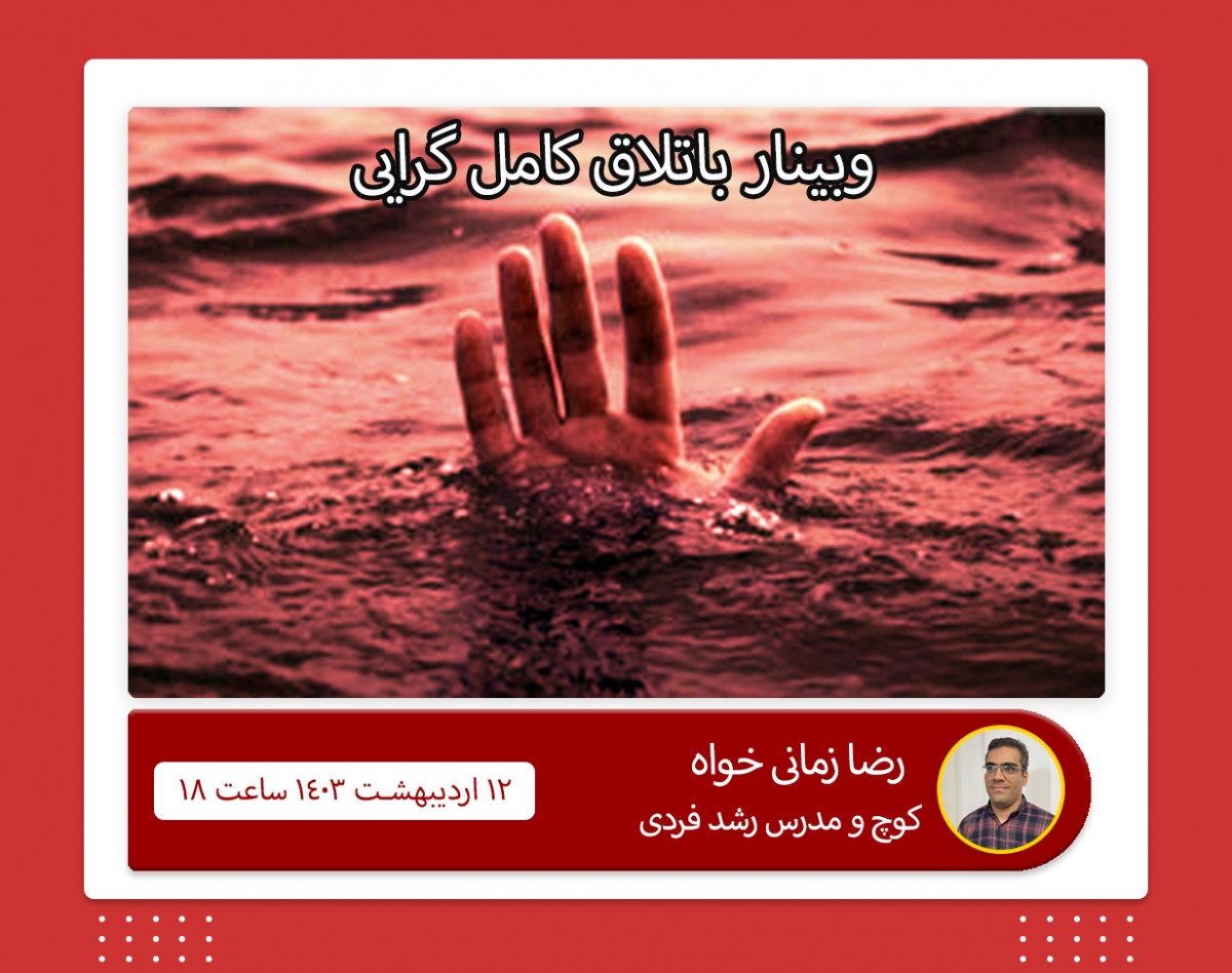 وبینار باتلاق کامل گرایی