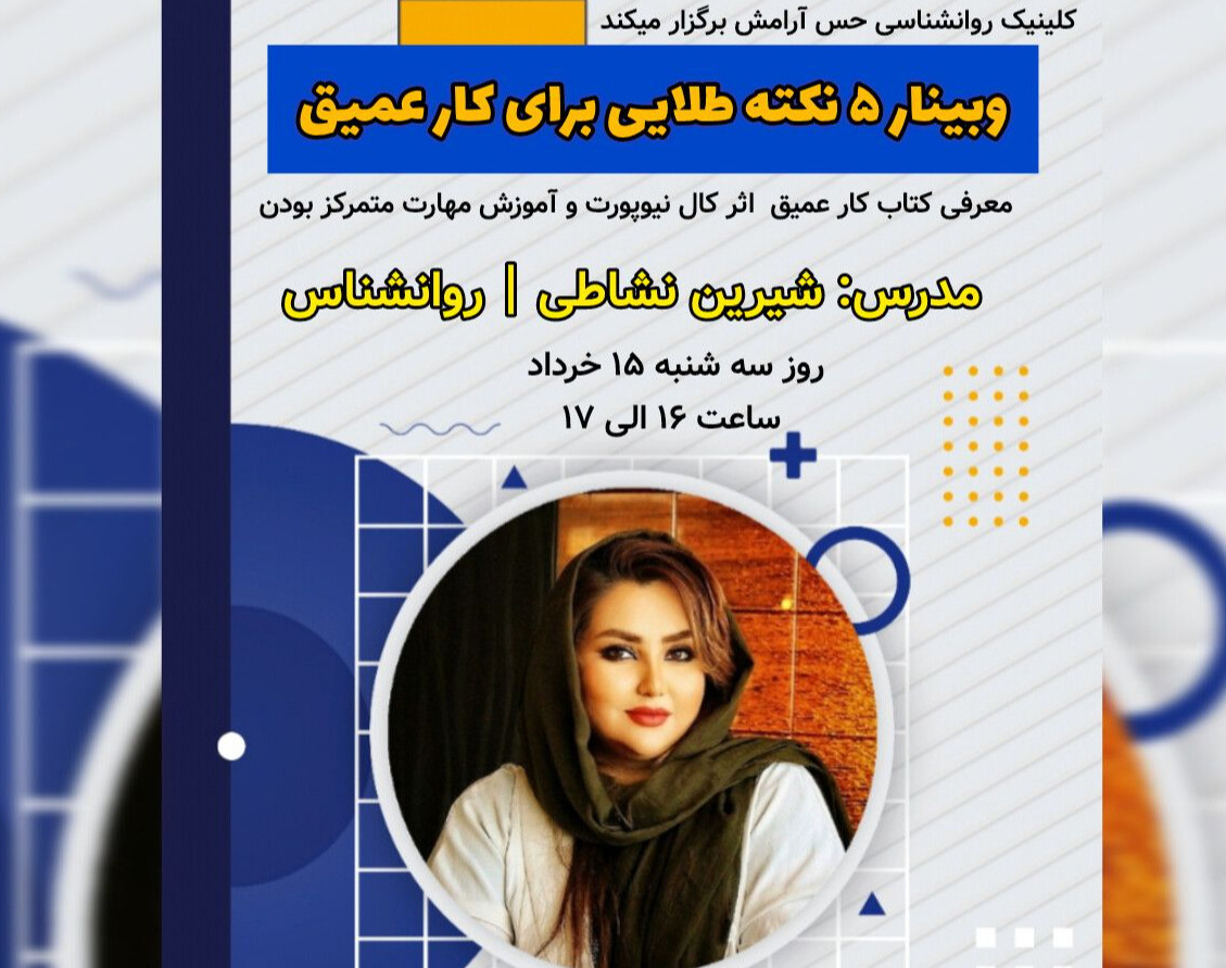 آموزش مهارت متمرکز بودن به کمک کتاب (کار عمیق)