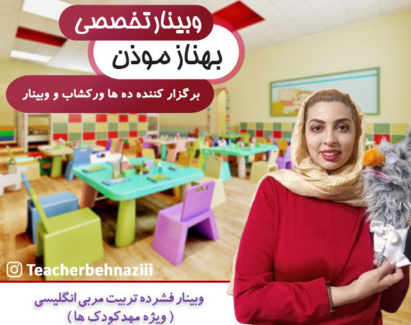 وبینار فشرده تربیت مربی زبان انگلیسی