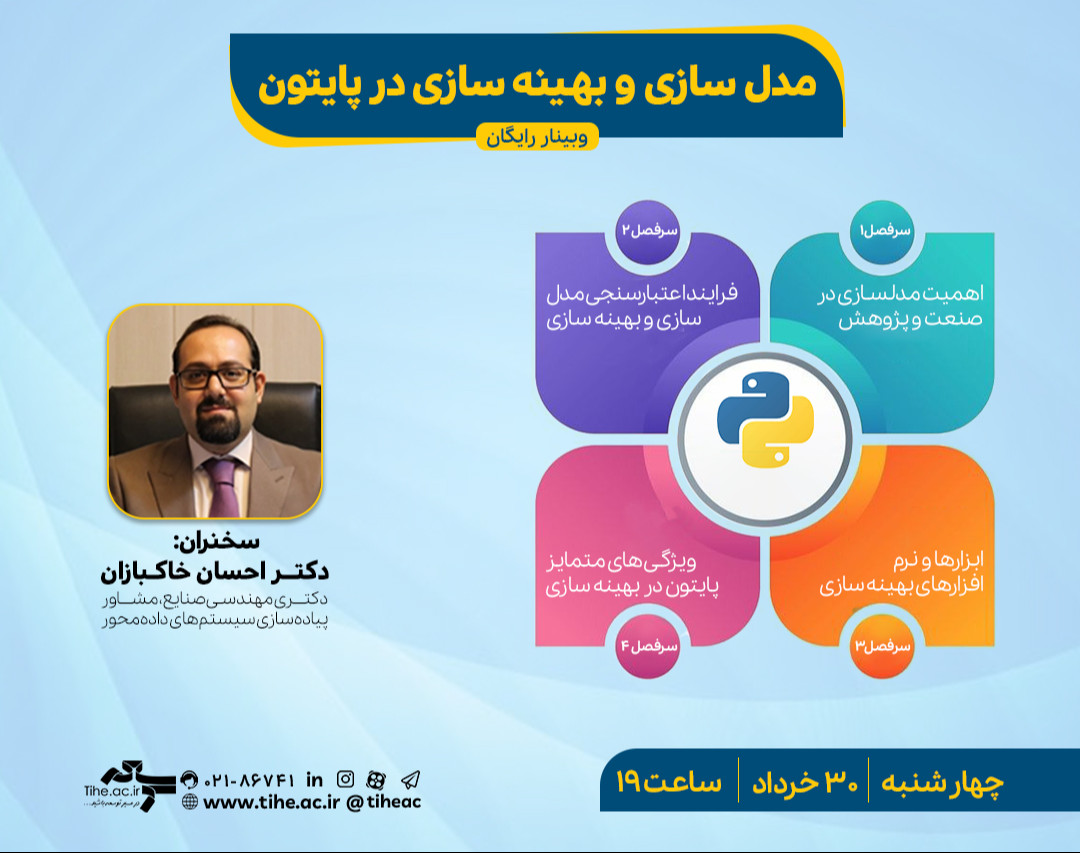 وبینار "مدل‌سازی در پایتون"