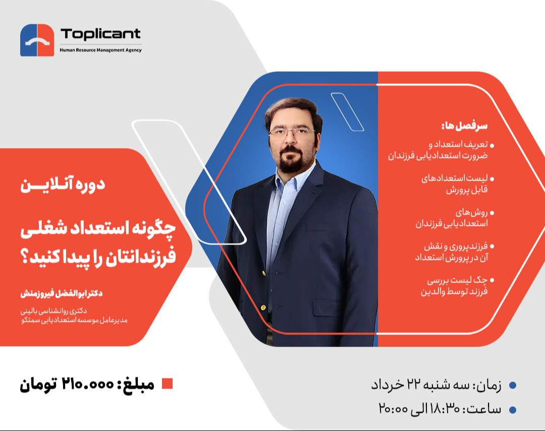 وبینار چگونه استعداد شغلی فرزندانتان را پیدا کنید؟