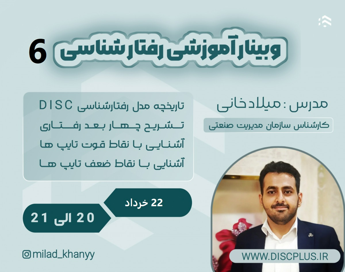شناخت رفتار و تاثیر آن در شناخت استعدادهای فردی