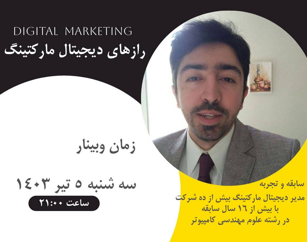 رازهای دیجیتال مارکتینگ برای مدیران سازمان ها و استارت آپ ها
