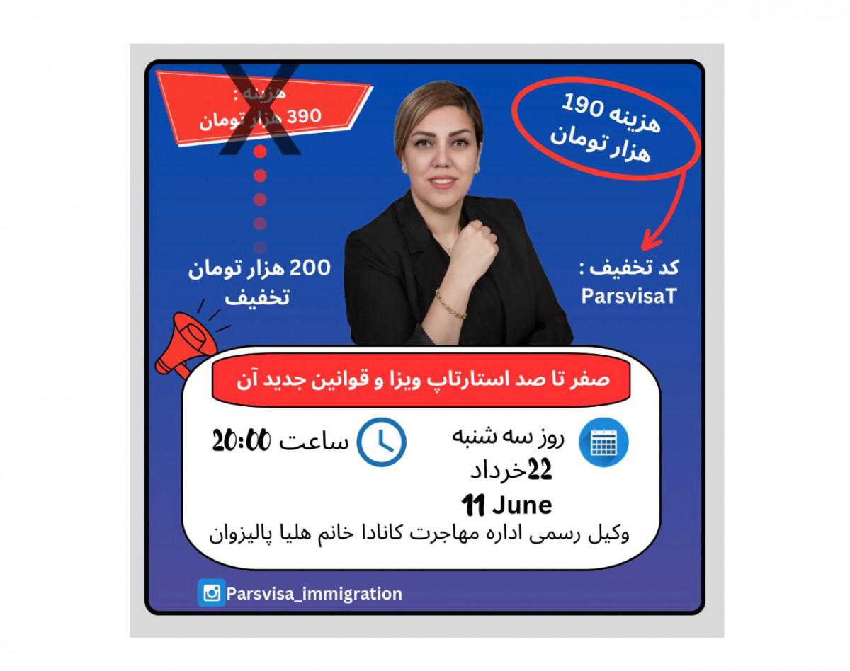 وبینار تخصصی استارت آپ و قوانین جدیدآن