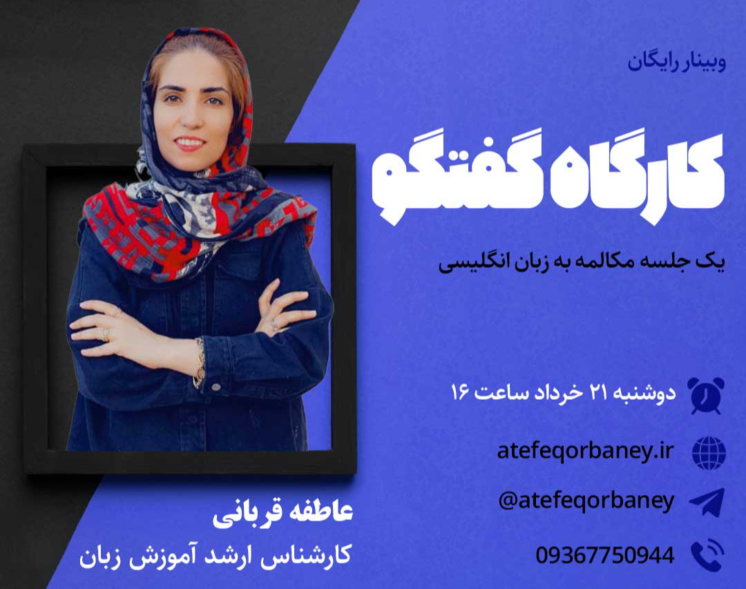 وبینار کارگاه گفتگو۲